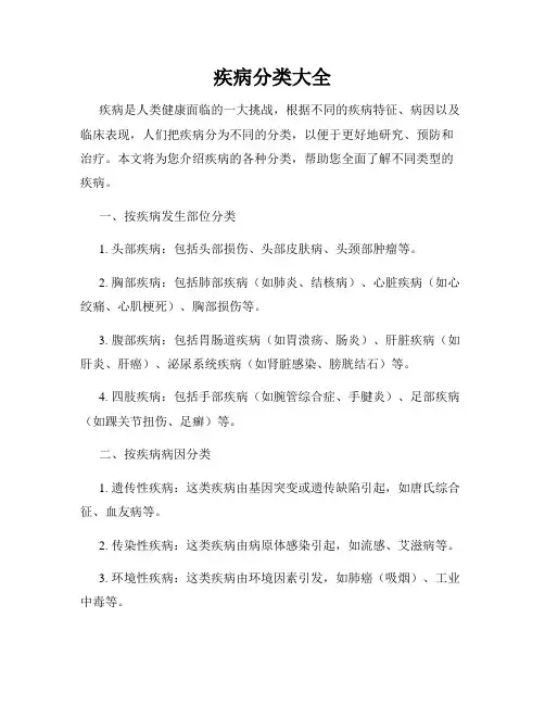 疾病分类大全