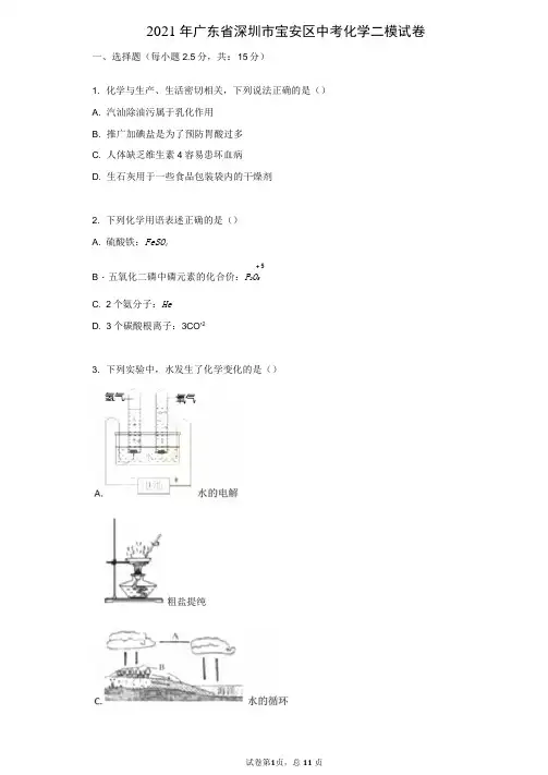 2021年广东省深圳市宝安区中考化学二模试卷祥细答案与解析