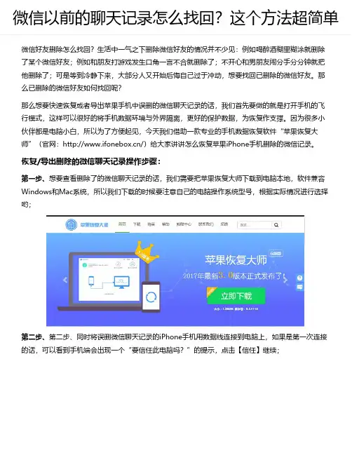 微信以前的聊天记录怎么找回？这个方法超简单