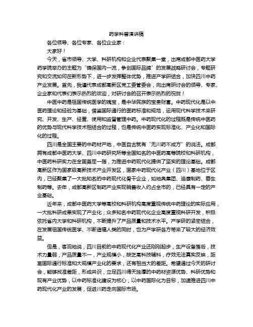 药学科普演讲稿