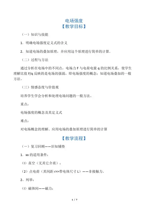 教学设计与反思――电场强度