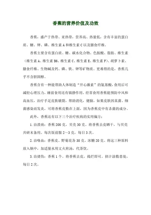 香蕉的营养价值及功效