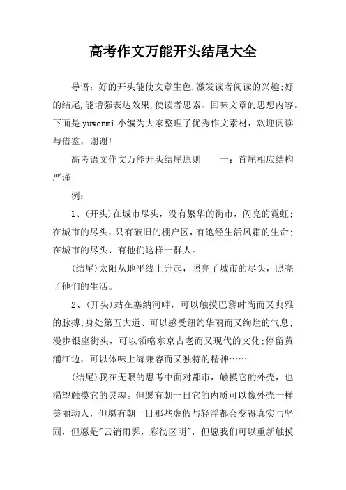 高考作文万能开头结尾大全 3