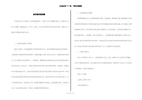 标书制作的步骤