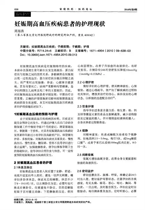 妊娠期高血压疾病患者的护理现状