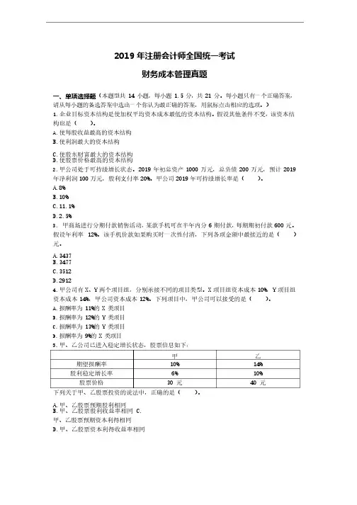 2019年cpa财管真题及答案