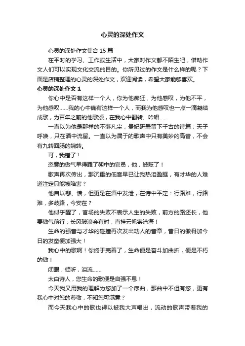 心灵的深处作文