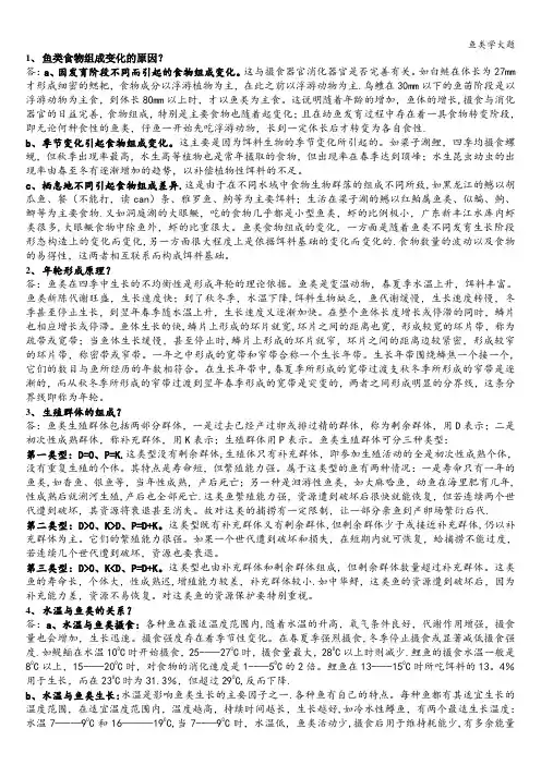 鱼类学大题