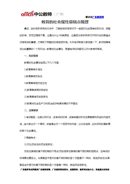 教育的社会属性易错点梳理