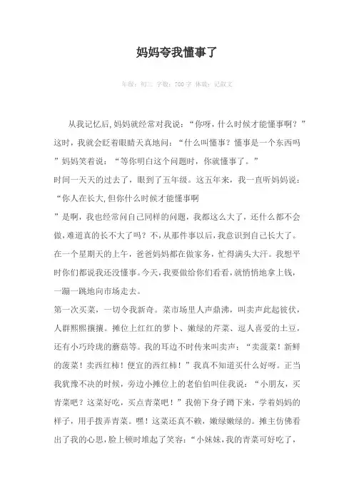 妈妈夸我懂事了700字作文