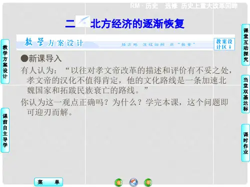 高中历史 专题3.2 北方经济的逐渐恢复同步备课课件 人民版选修1