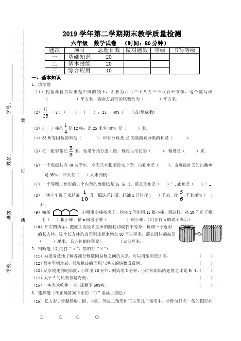 最新2019年人教版小学数学六年级下册期末毕业模拟试题(共3套)附答案