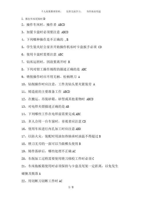 南航金工实习工程训练答案(简洁版)