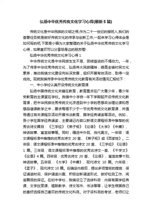 弘扬中华优秀传统文化学习心得（最新5篇）