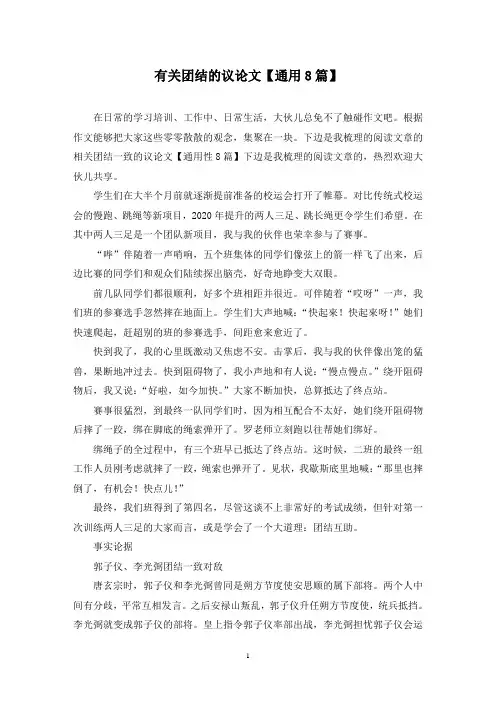 有关团结的议论文(8篇)