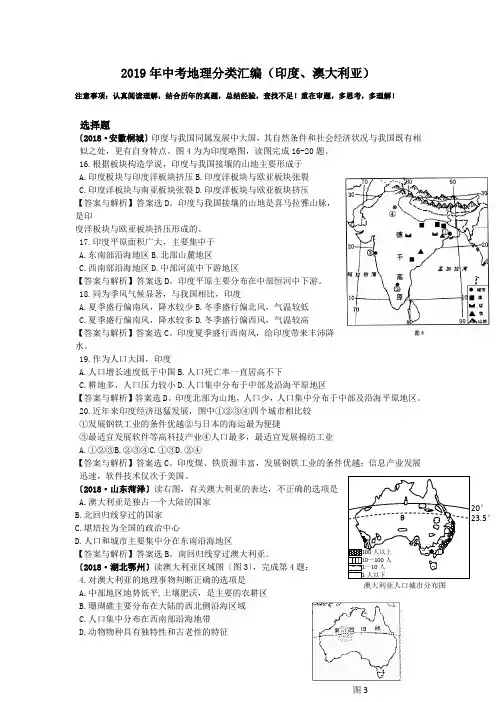 2019年中考地理分类汇编(印度、澳大利亚)
