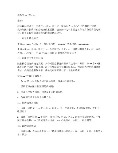 诊所申请书范文