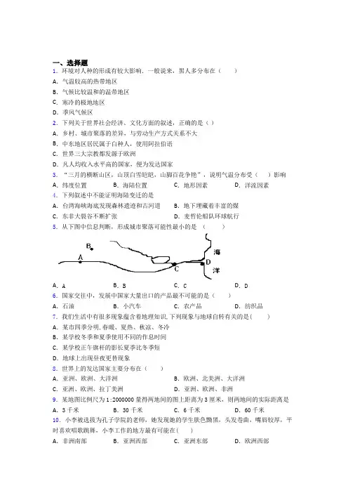 台州市人教版七年级上册地理期末考试试卷及答案