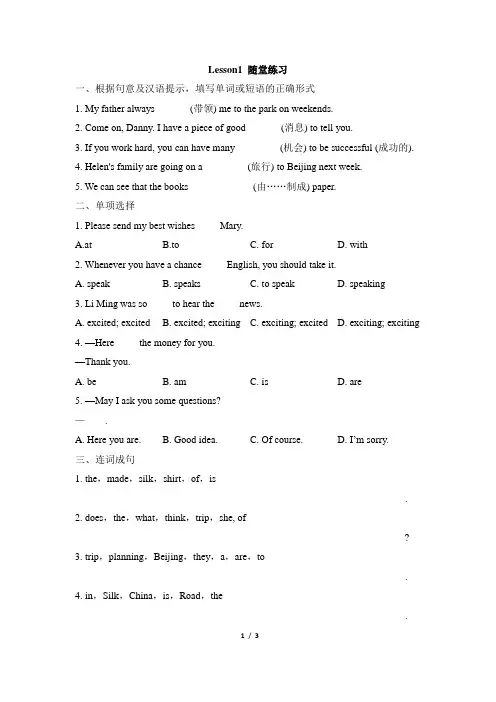 七年级英语冀教版下册Unit1_Lesson1_随堂练习