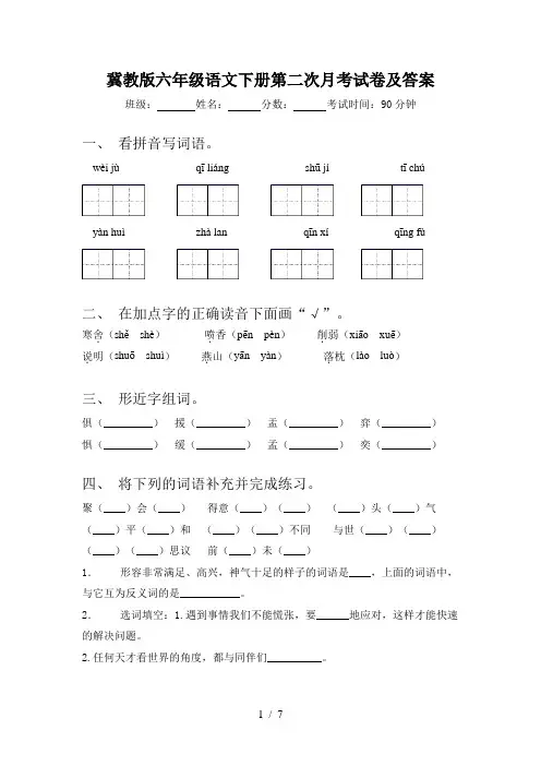 冀教版六年级语文下册第二次月考试卷及答案