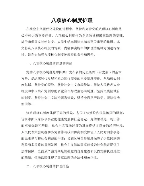 八项核心制度护理