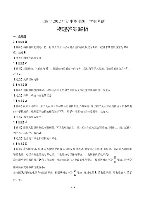 2012年上海市中考物理试卷-答案