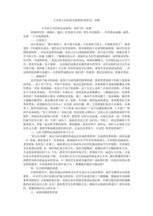 小学班主任经验交流材料-唱好同一首歌