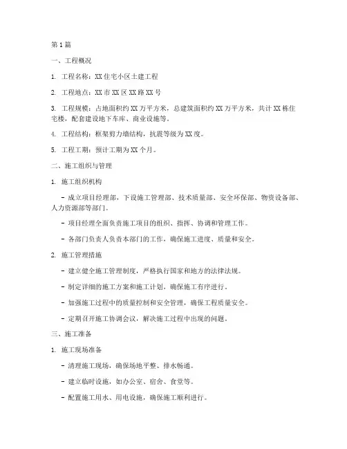 土建工程建筑施工方案(3篇)