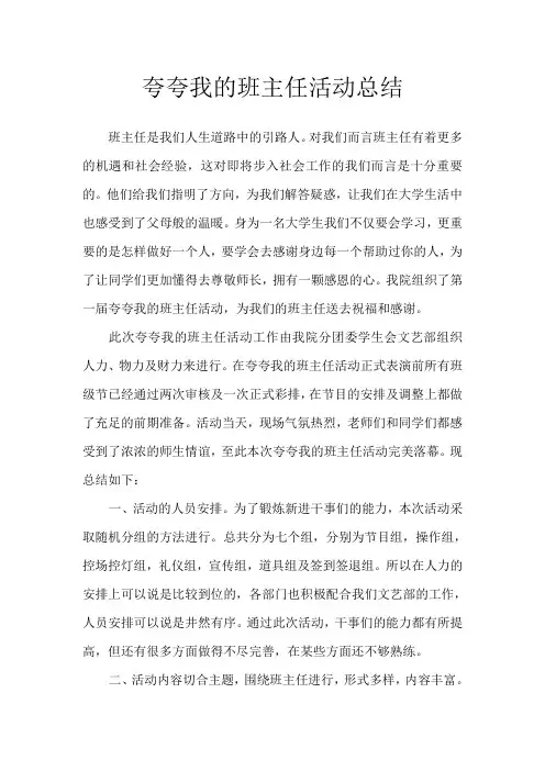 夸夸我的班主任活动总结