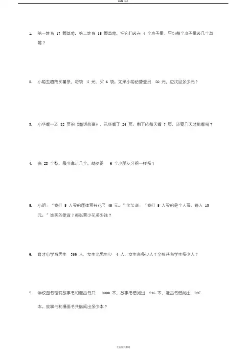 北师大版小学二年级数学下册应用题练习(100题)