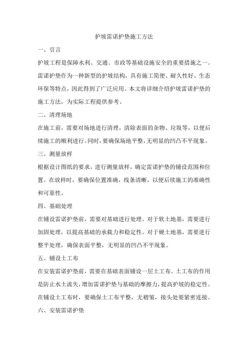 护坡雷诺护垫施工方法