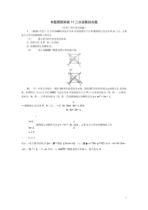 (广西地区)2017版中考数学总复习第二篇专题聚焦跟踪汇总