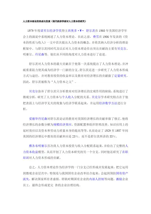 人力资本理论的形成与发展1