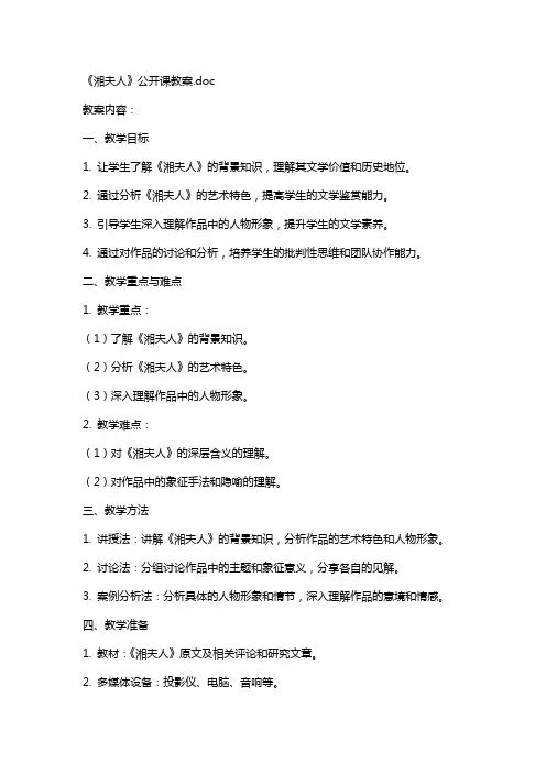 《湘夫人》公开课教案