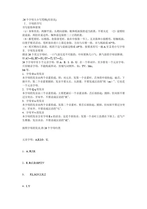 26个字母大小写笔顺