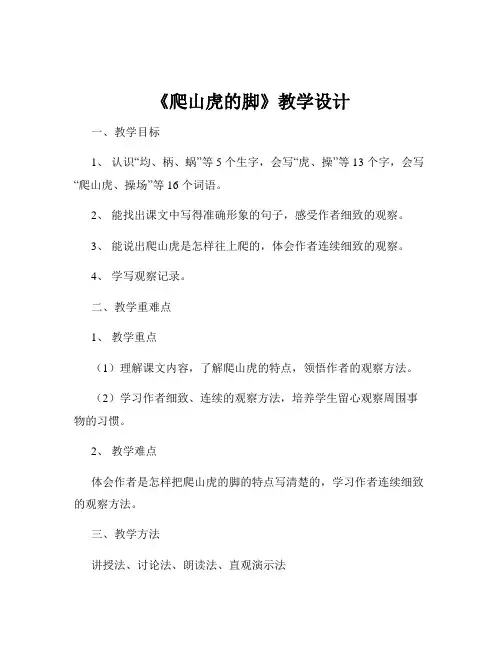 《爬山虎的脚》教学设计