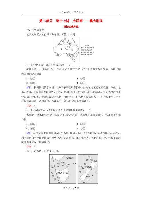 【优师优卷】2019年高考地理区域地理专项突破作业17大洋洲__澳大利亚96
