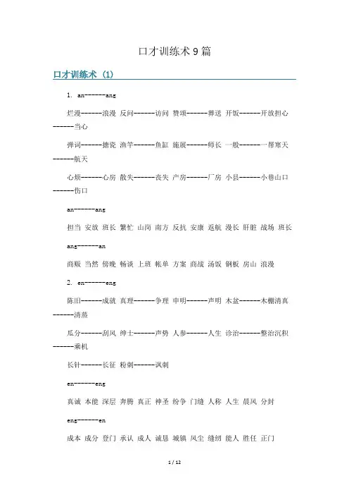 口才训练术9篇