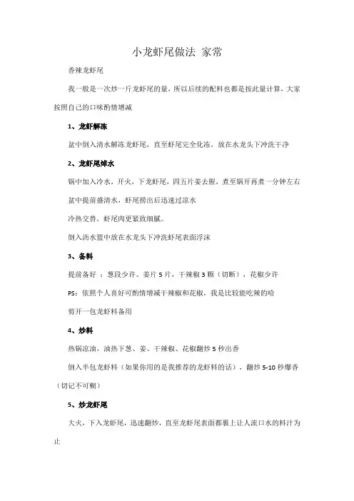 小龙虾尾做法 家常