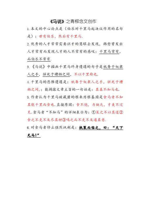 马说理解性默写