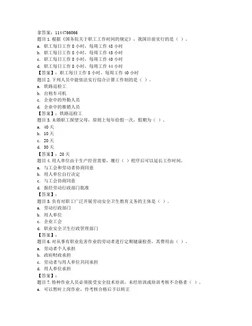 电大国开电大劳动与社会保障法形考任务3参考答案非答案