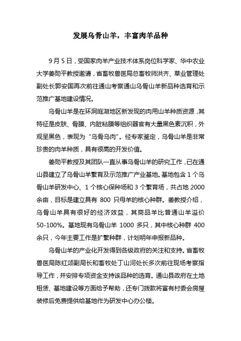 通山乌骨羊介绍