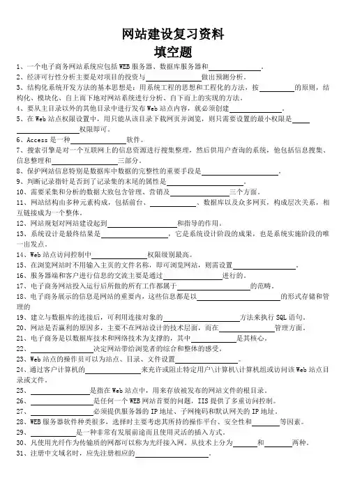 网站建设填空题复习