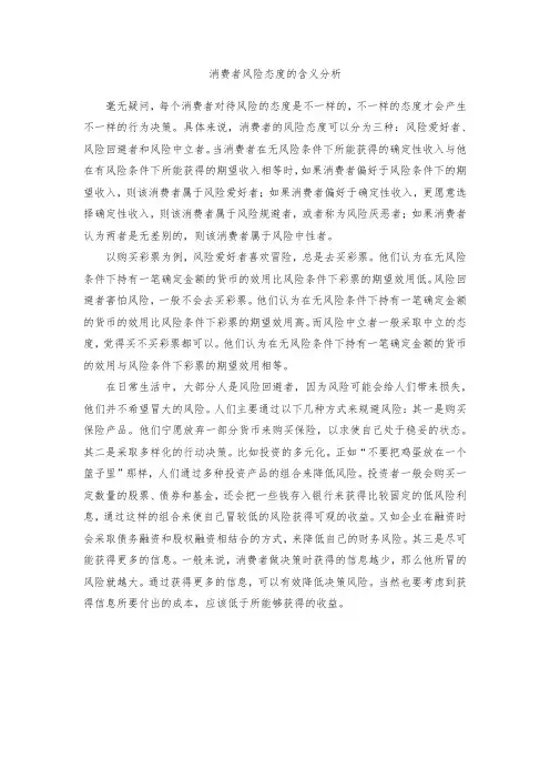 消费者风险态度的含义分析