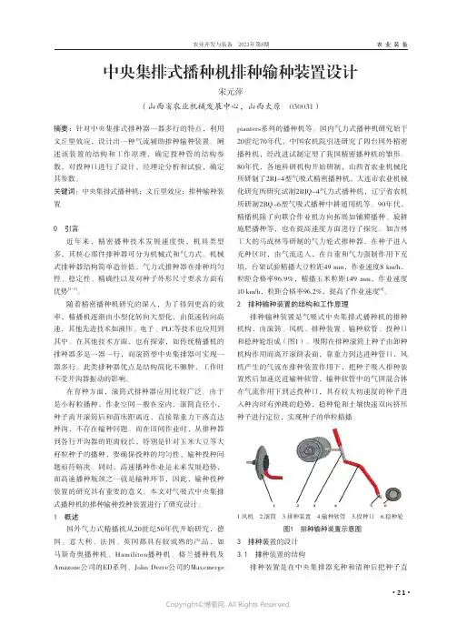中央集排式播种机排种输种装置设计