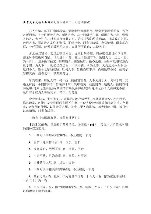 高中文言文翻译与解析之曾国藩家书