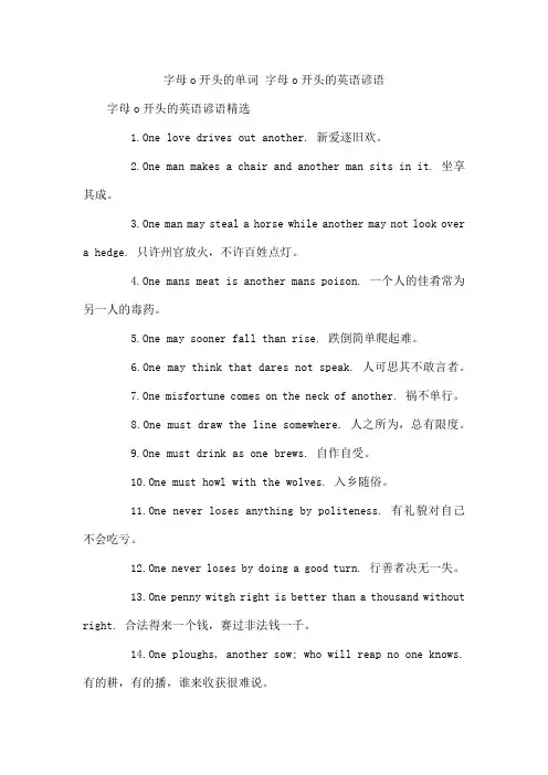字母o开头的单词 字母o开头的英语谚语