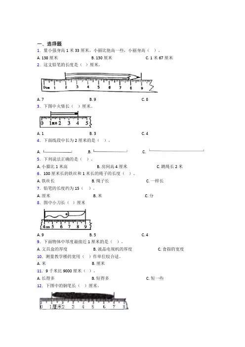 小学数学二年级上册第一单元经典题(含答案解析)