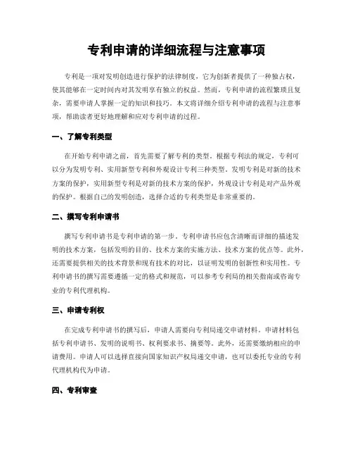 专利申请的详细流程与注意事项