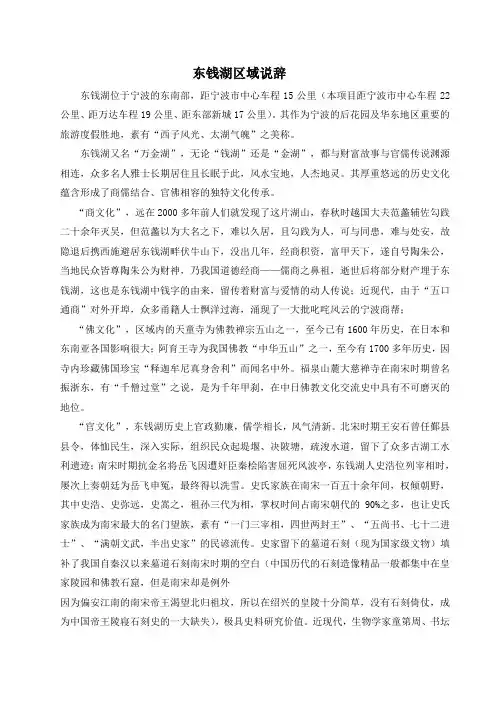 东钱湖区域说辞
